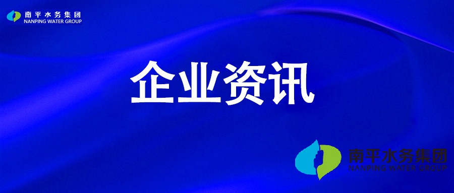 现场办公|全力保障福建农林大学新校区供水及警训基地路网建设