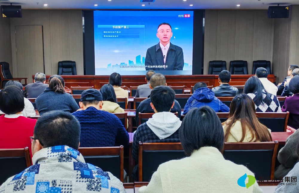安全保障|武夷水务公司组织开展2026年节后复工复产专题培训